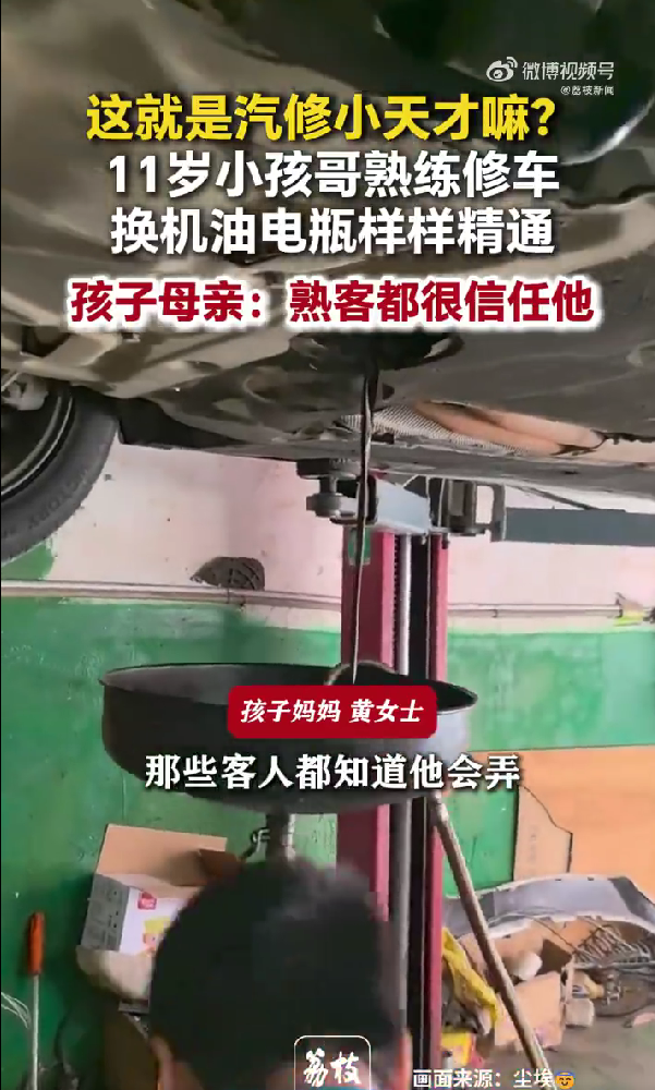 11岁小孩哥汽修工龄4年