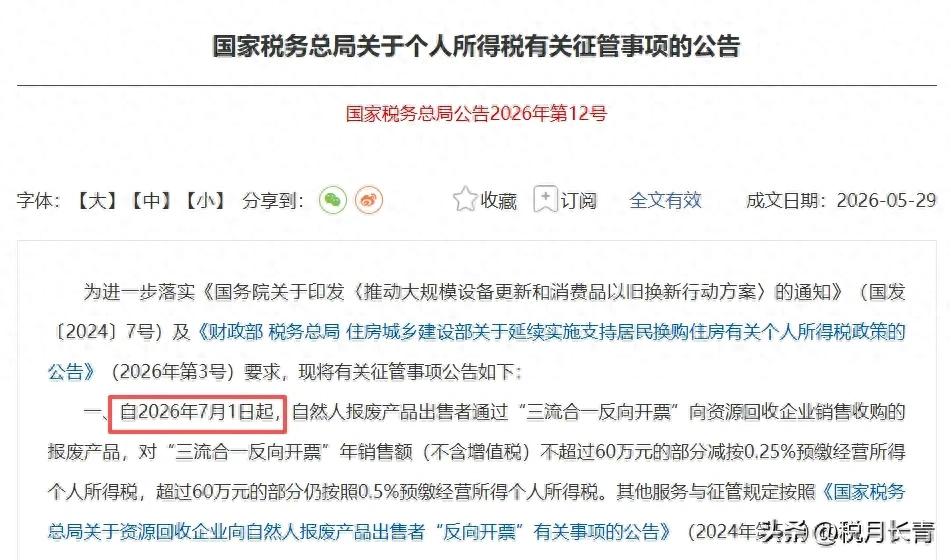 个人所得税，变了！7月1日起执行！